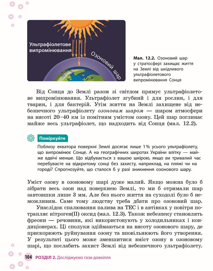 Підручник Хімія 8 клас Григорович (2025)