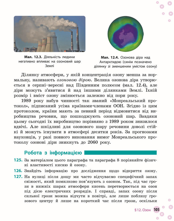 Підручник Хімія 8 клас Григорович (2025)
