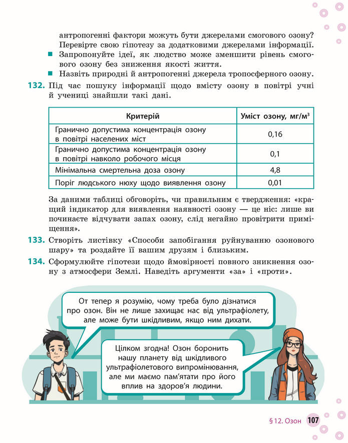 Підручник Хімія 8 клас Григорович (2025)