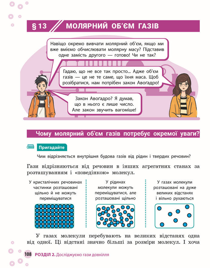 Підручник Хімія 8 клас Григорович (2025)
