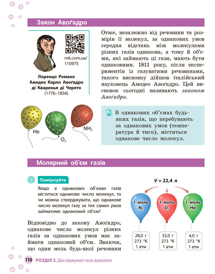 Підручник Хімія 8 клас Григорович (2025)