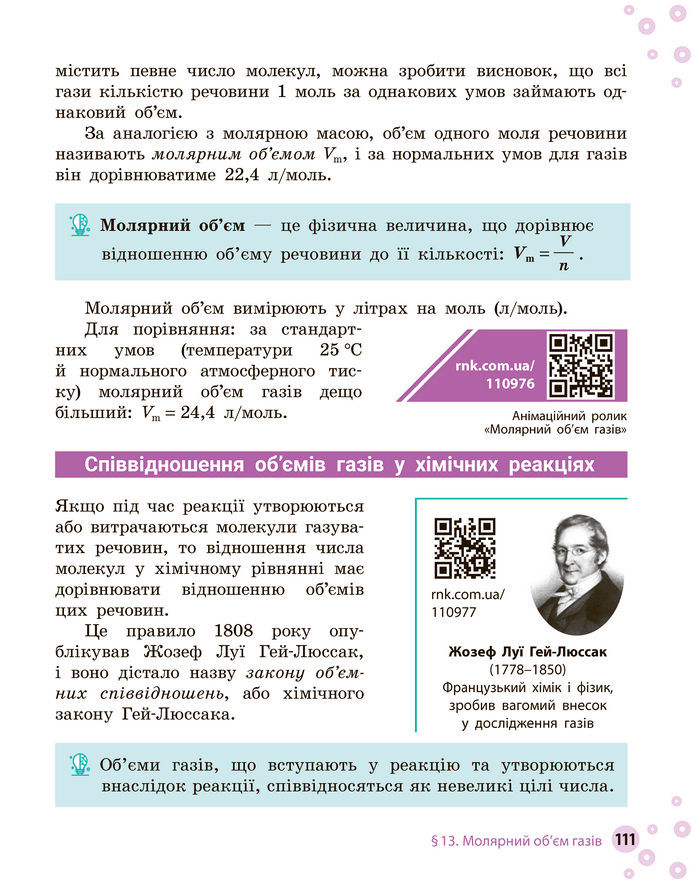 Підручник Хімія 8 клас Григорович (2025)