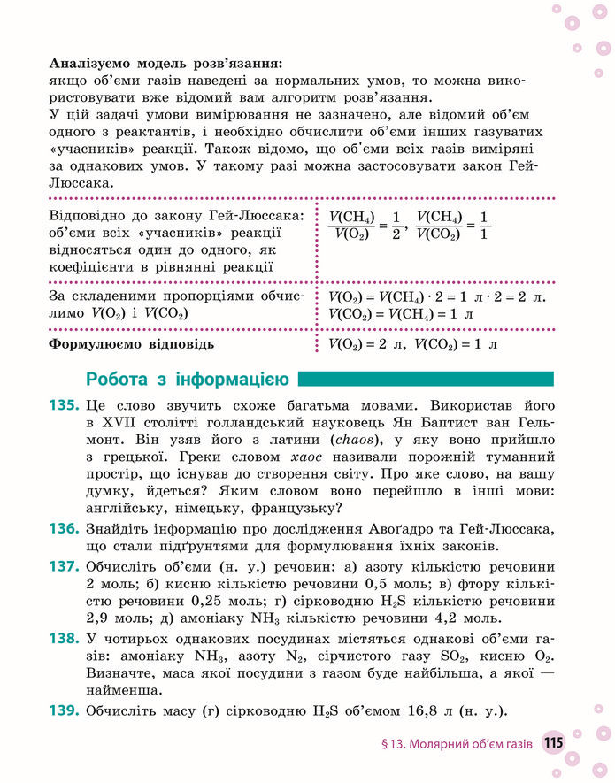 Підручник Хімія 8 клас Григорович (2025)