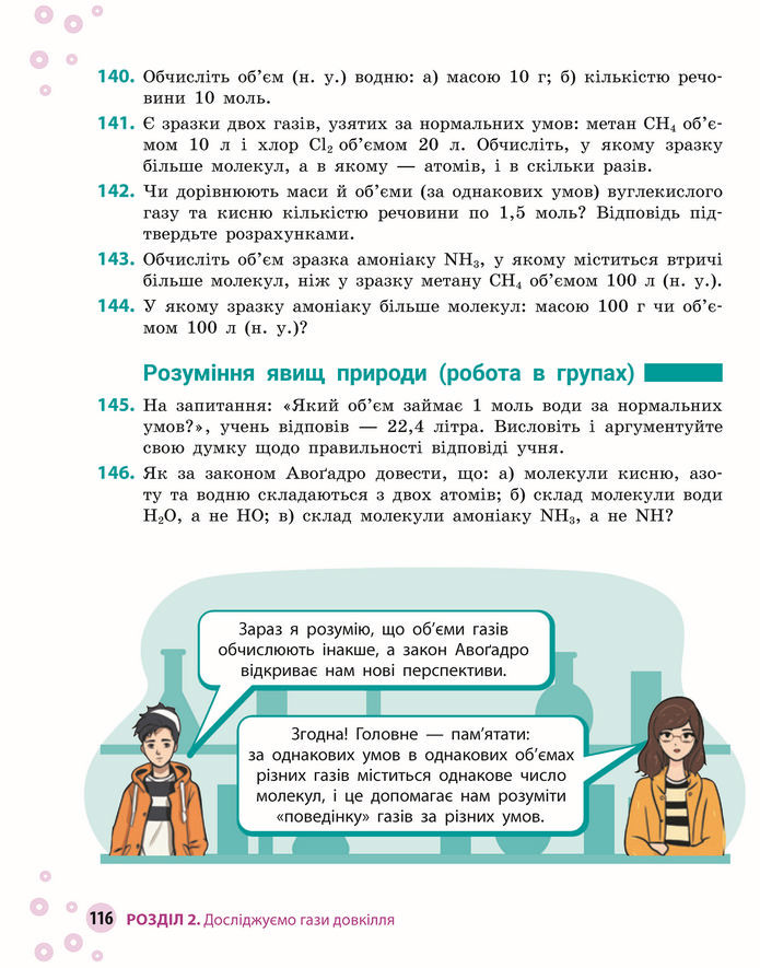 Підручник Хімія 8 клас Григорович (2025)