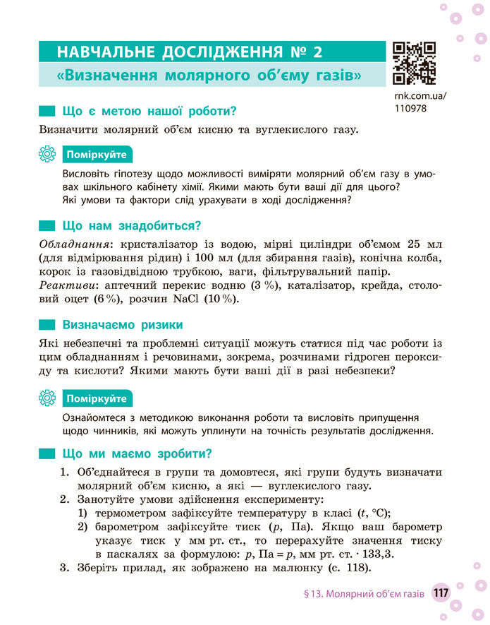Підручник Хімія 8 клас Григорович (2025)