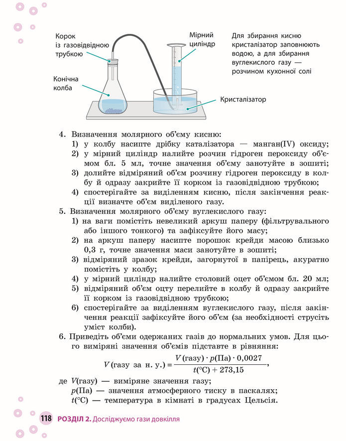 Підручник Хімія 8 клас Григорович (2025)