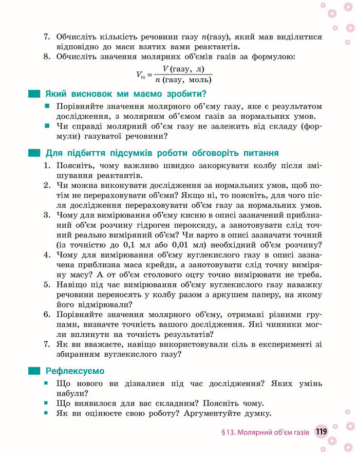 Підручник Хімія 8 клас Григорович (2025)