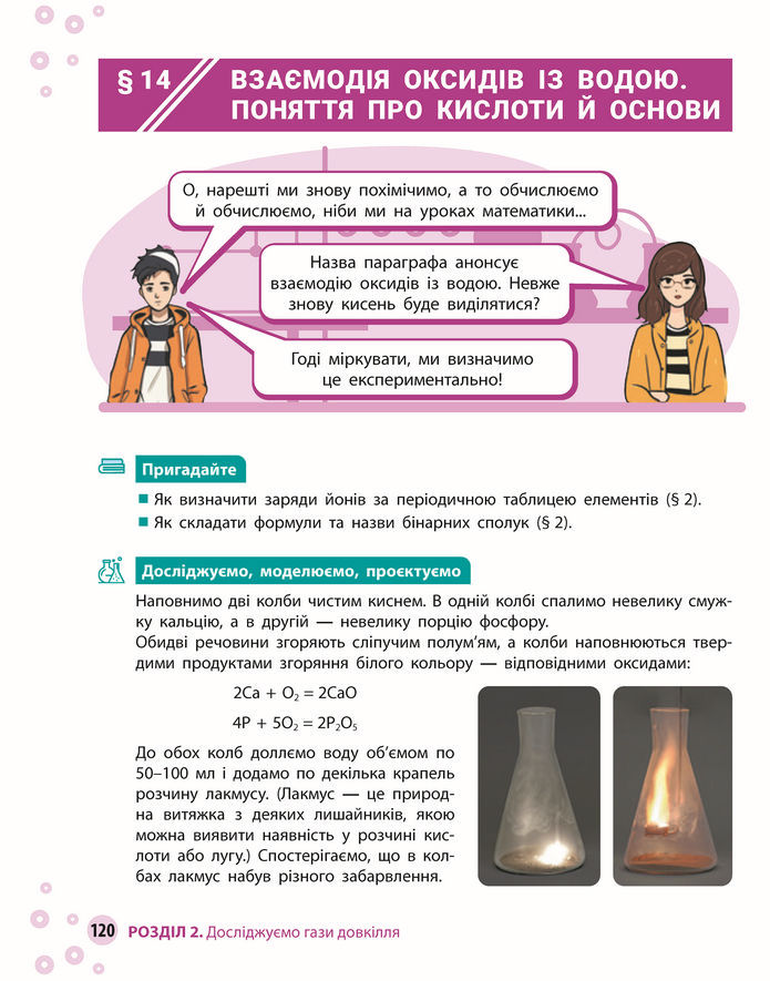 Підручник Хімія 8 клас Григорович (2025)