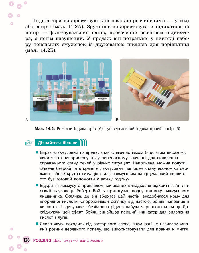 Підручник Хімія 8 клас Григорович (2025)