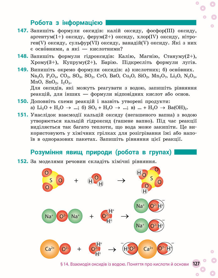 Підручник Хімія 8 клас Григорович (2025)