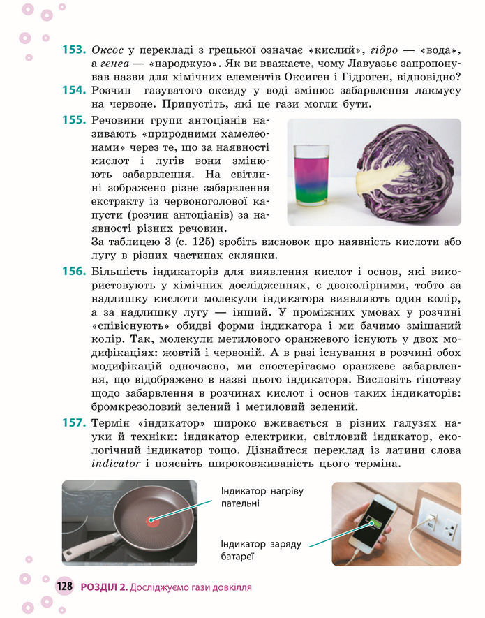 Підручник Хімія 8 клас Григорович (2025)