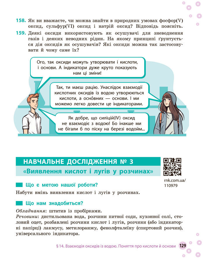 Підручник Хімія 8 клас Григорович (2025)