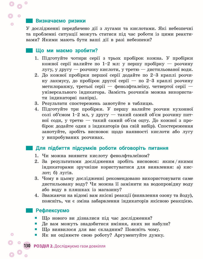 Підручник Хімія 8 клас Григорович (2025)