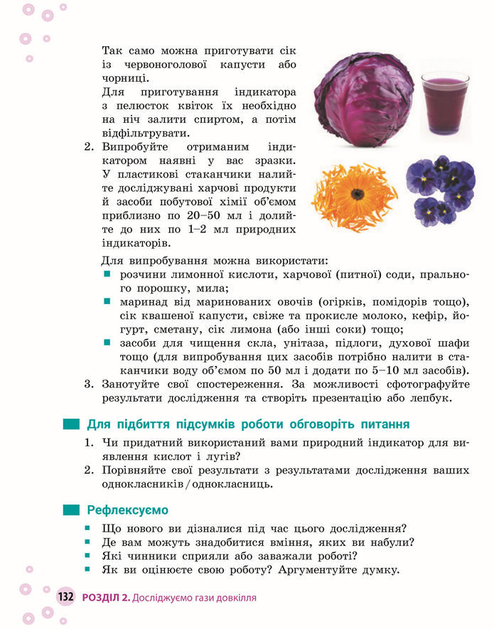 Підручник Хімія 8 клас Григорович (2025)