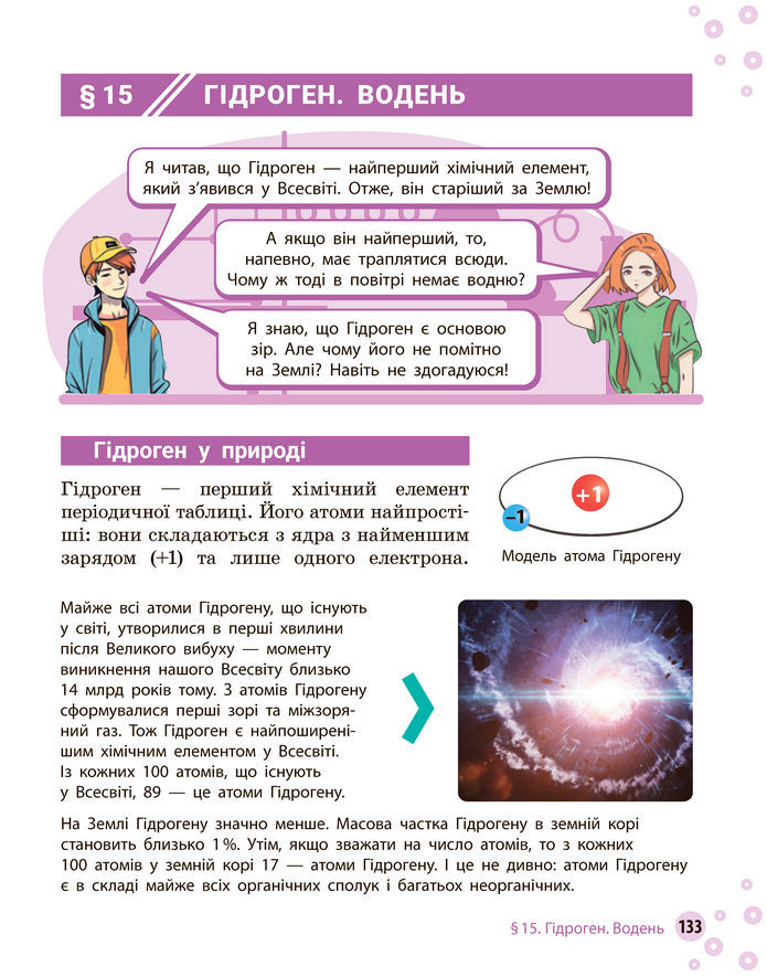 Підручник Хімія 8 клас Григорович (2025)