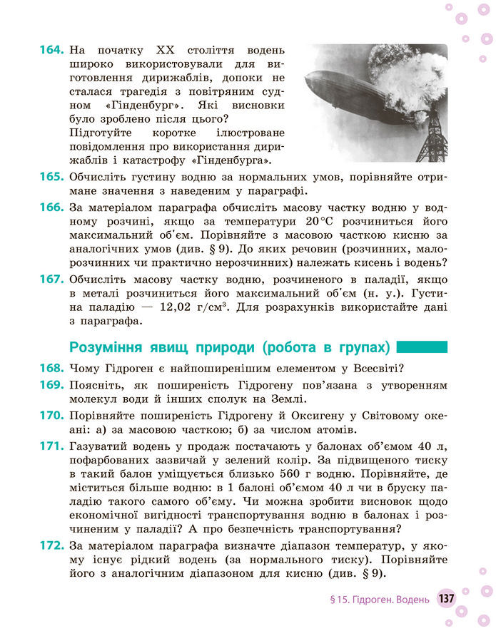 Підручник Хімія 8 клас Григорович (2025)