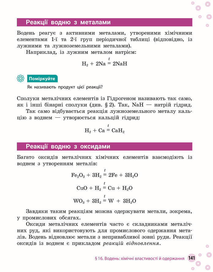 Підручник Хімія 8 клас Григорович (2025)