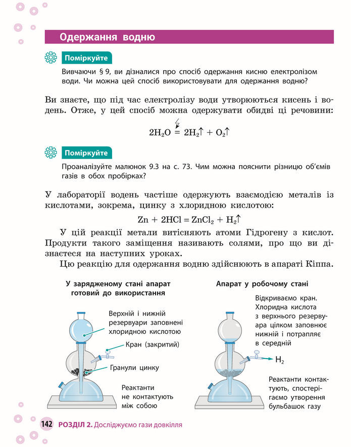 Підручник Хімія 8 клас Григорович (2025)