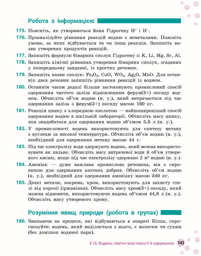 Підручник Хімія 8 клас Григорович (2025)