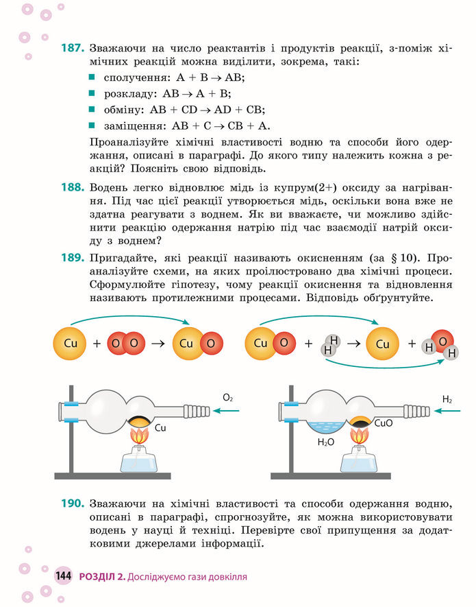Підручник Хімія 8 клас Григорович (2025)