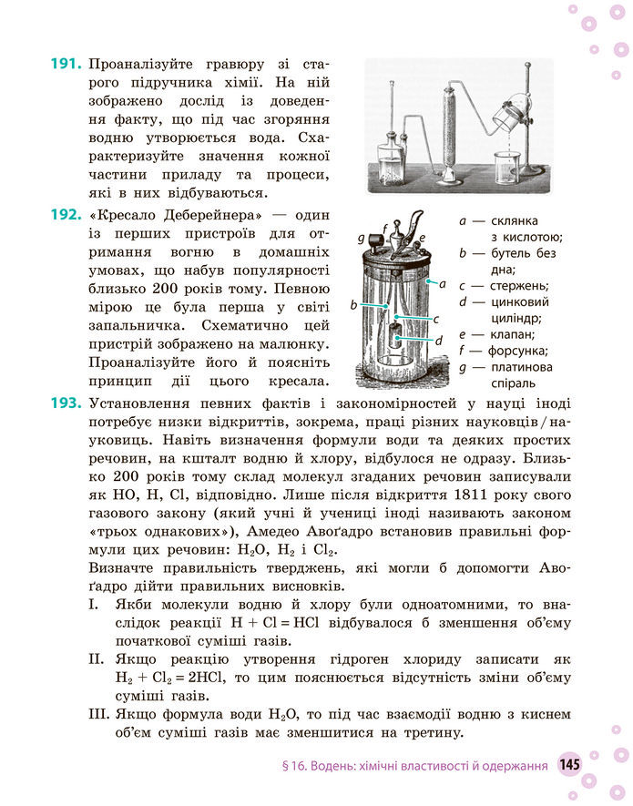 Підручник Хімія 8 клас Григорович (2025)