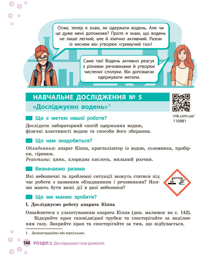 Підручник Хімія 8 клас Григорович (2025)