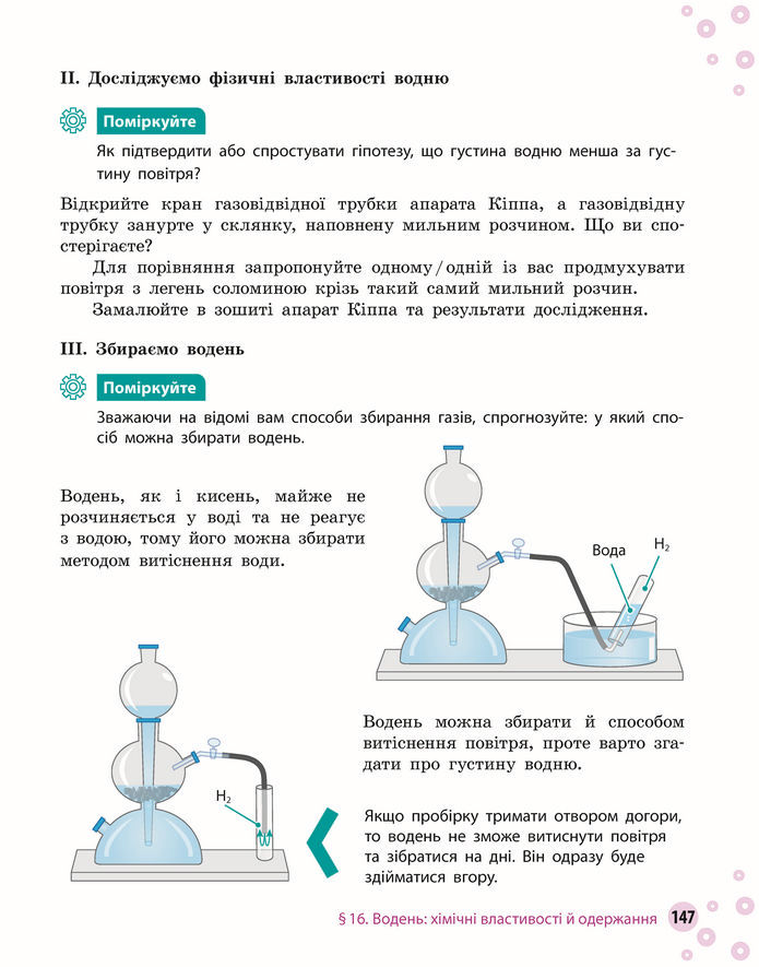 Підручник Хімія 8 клас Григорович (2025)