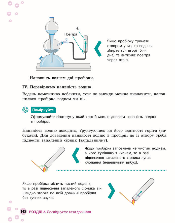 Підручник Хімія 8 клас Григорович (2025)