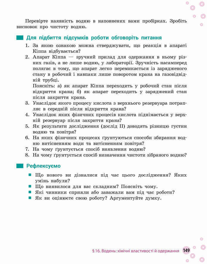 Підручник Хімія 8 клас Григорович (2025)