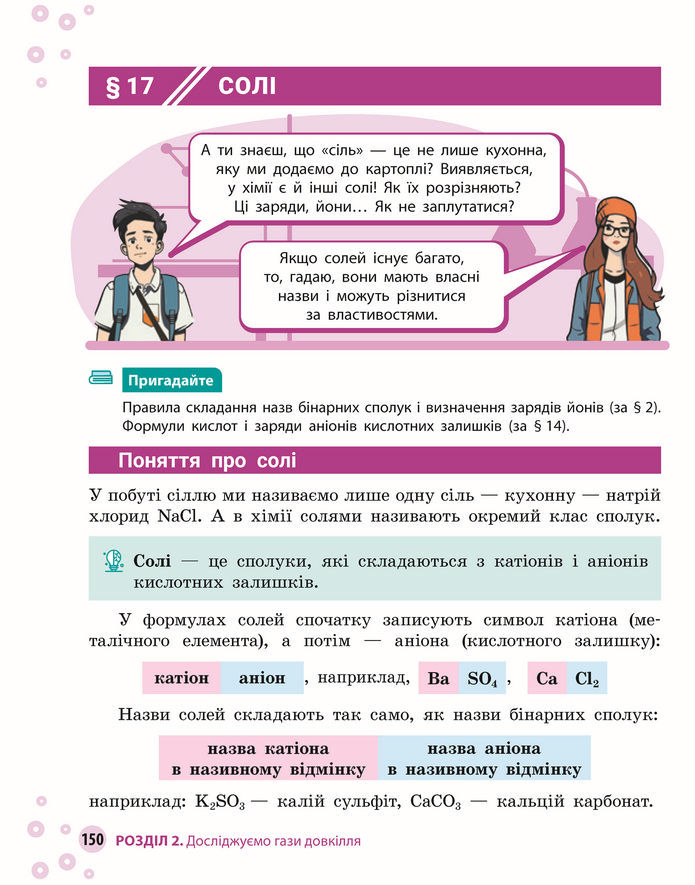 Підручник Хімія 8 клас Григорович (2025)