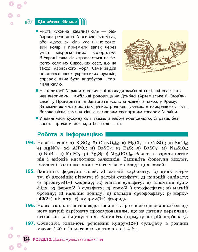 Підручник Хімія 8 клас Григорович (2025)