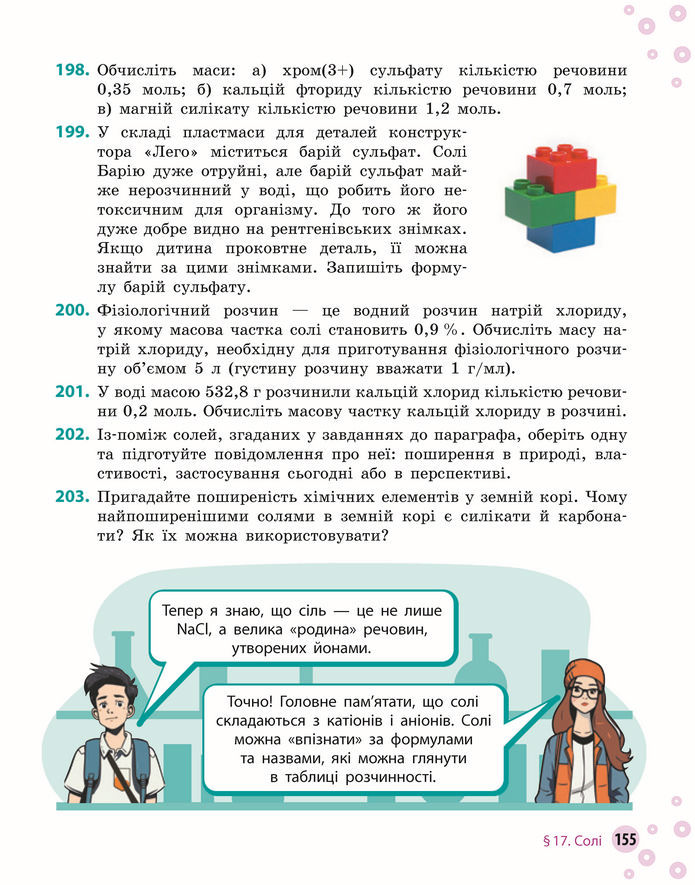 Підручник Хімія 8 клас Григорович (2025)