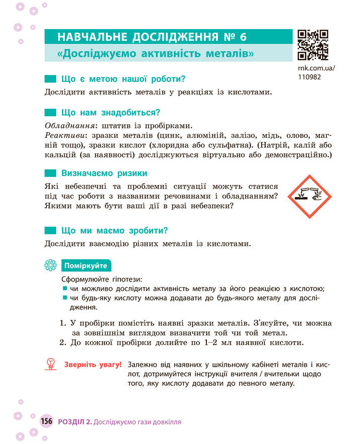 Підручник Хімія 8 клас Григорович (2025)