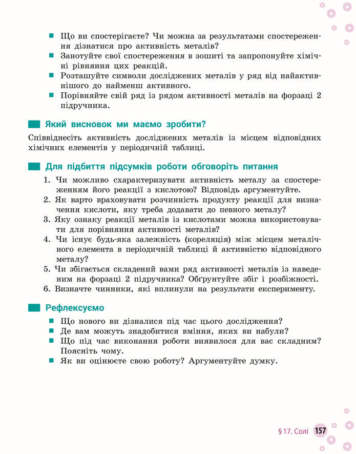 Підручник Хімія 8 клас Григорович (2025)