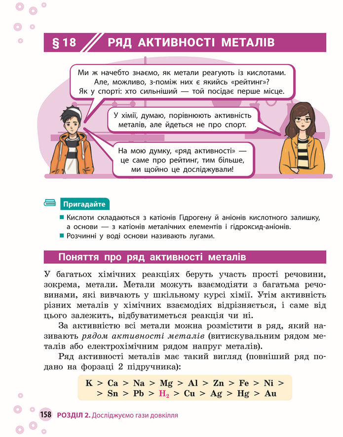 Підручник Хімія 8 клас Григорович (2025)