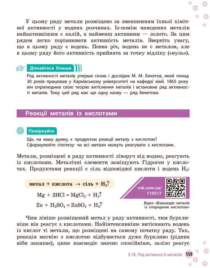 Підручник Хімія 8 клас Григорович (2025)