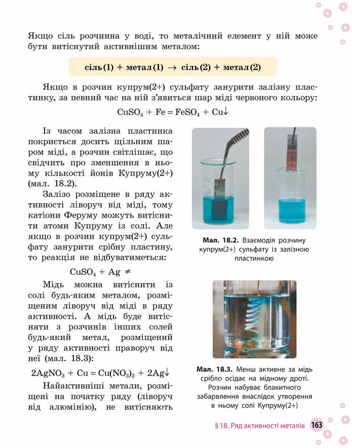 Підручник Хімія 8 клас Григорович (2025)