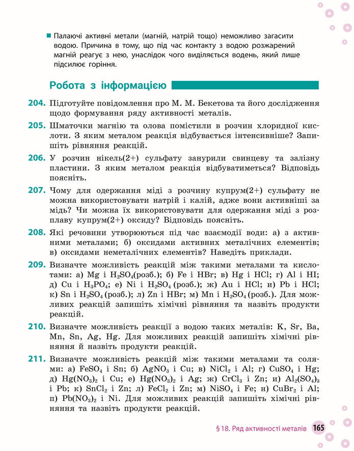Підручник Хімія 8 клас Григорович (2025)