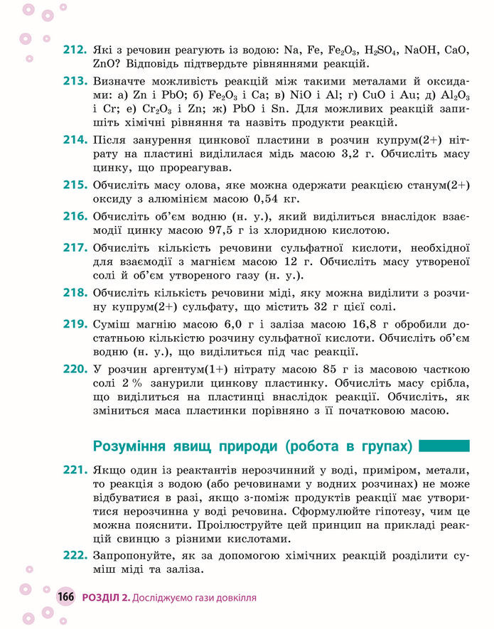 Підручник Хімія 8 клас Григорович (2025)