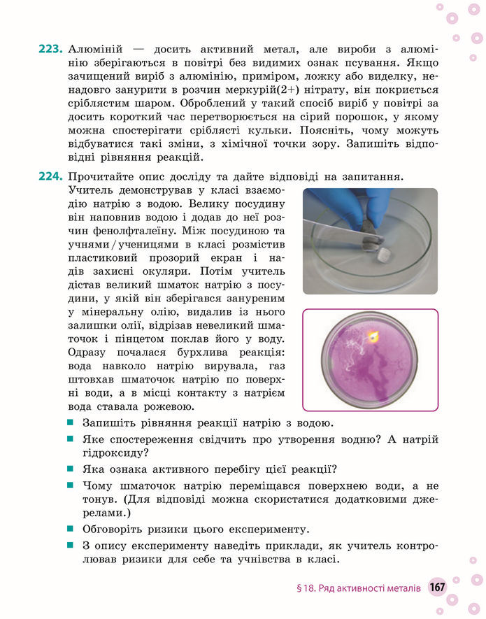 Підручник Хімія 8 клас Григорович (2025)
