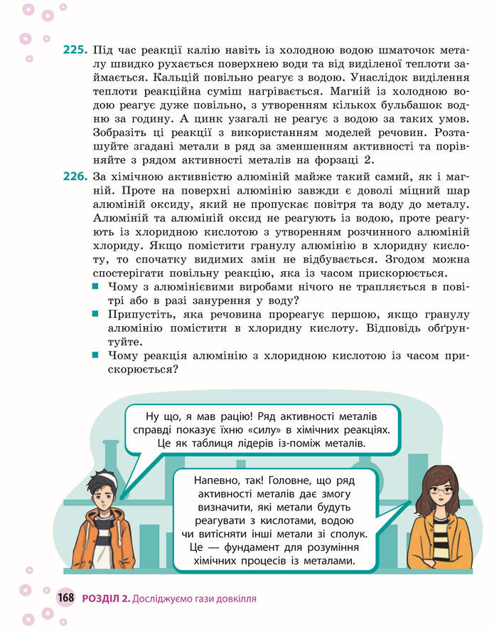 Підручник Хімія 8 клас Григорович (2025)