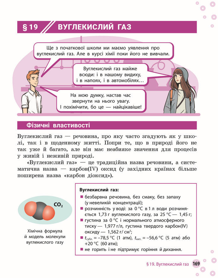 Підручник Хімія 8 клас Григорович (2025)