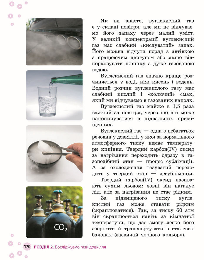 Підручник Хімія 8 клас Григорович (2025)
