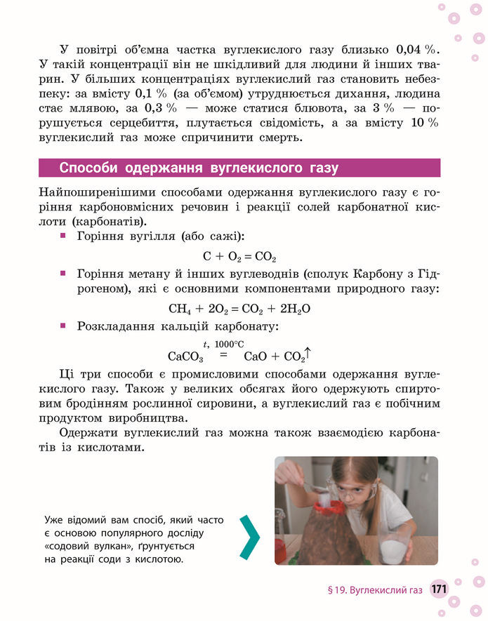 Підручник Хімія 8 клас Григорович (2025)
