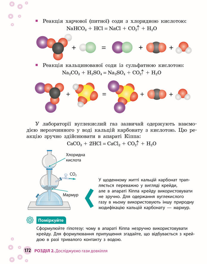 Підручник Хімія 8 клас Григорович (2025)