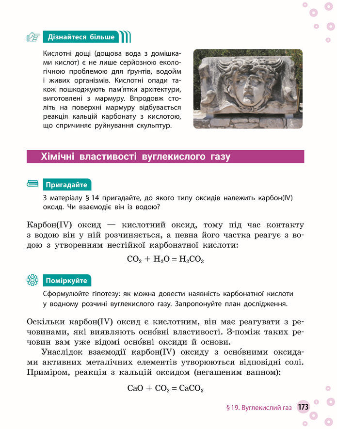 Підручник Хімія 8 клас Григорович (2025)