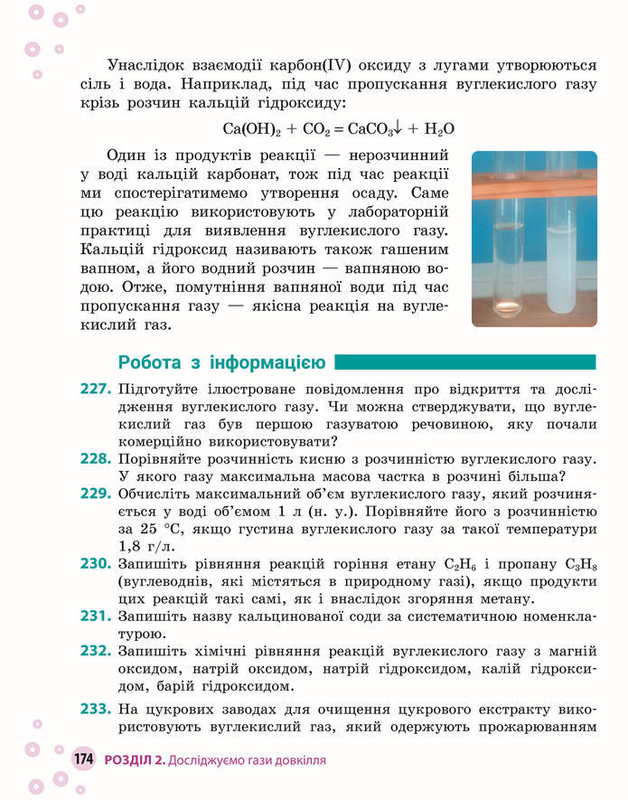 Підручник Хімія 8 клас Григорович (2025)