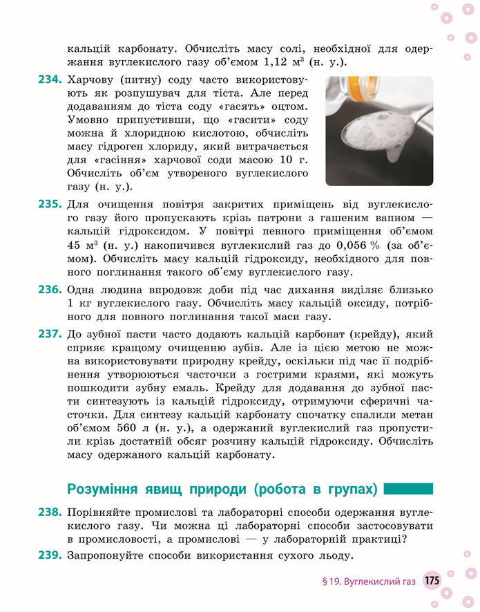 Підручник Хімія 8 клас Григорович (2025)