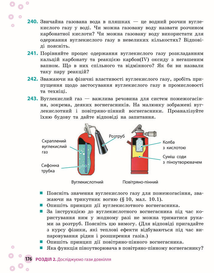 Підручник Хімія 8 клас Григорович (2025)