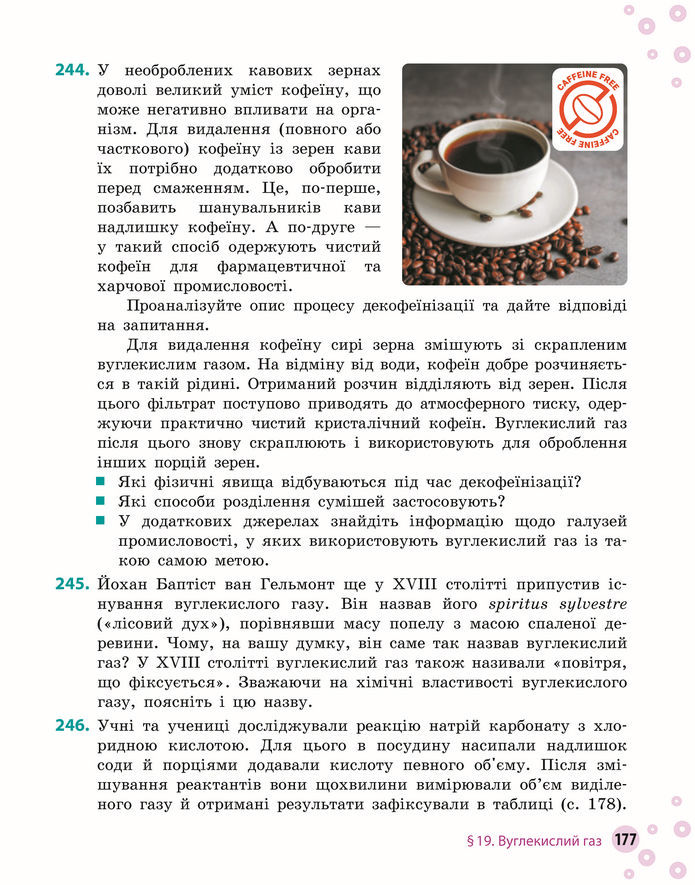 Підручник Хімія 8 клас Григорович (2025)